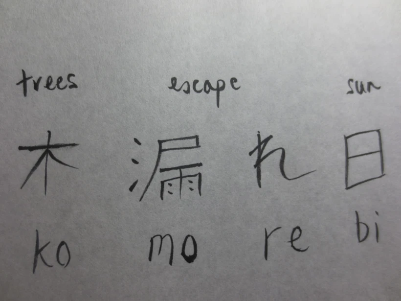 Komorebi